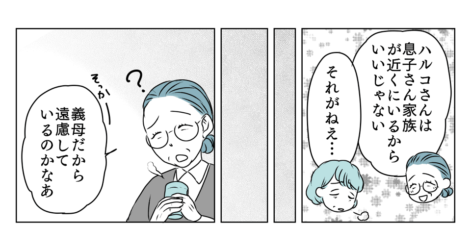 人付き合いができない嫁 2_1_2