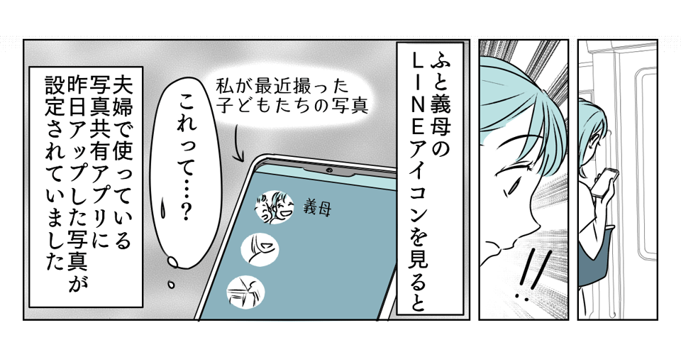 アルバムを見られていた　1_3_2