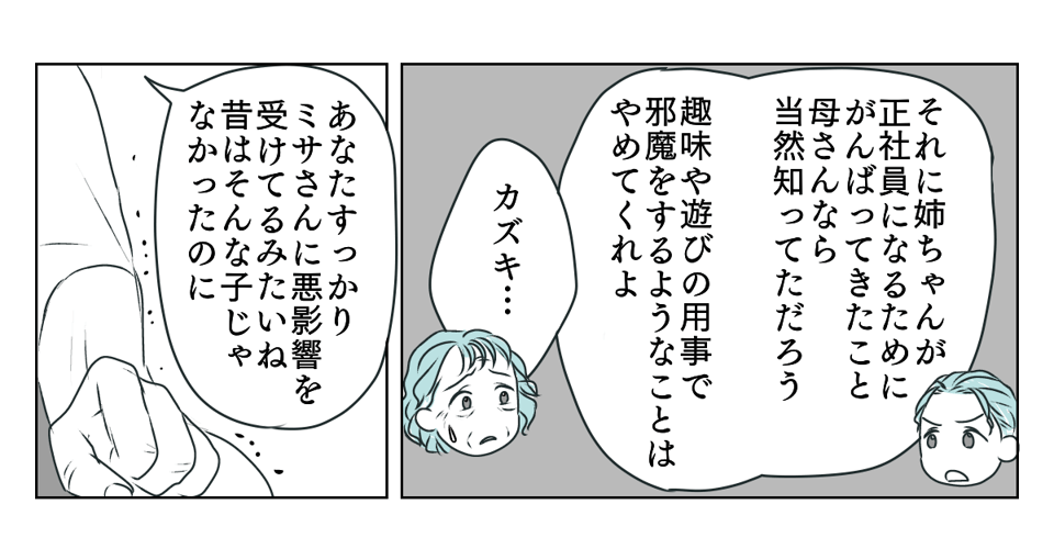 義母運転をお願い　5_1_2