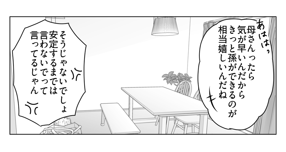 理解のない義母と旦那に腹が立つ　2_3_2