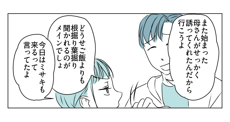 理解のない義母と旦那に腹が立つ　3_1_2