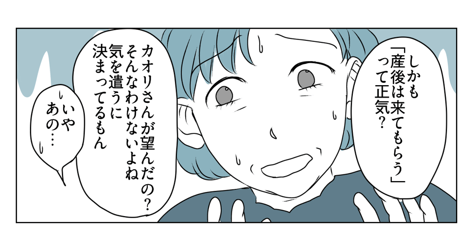 理解のない義母と旦那に腹が立つ　4_1_2