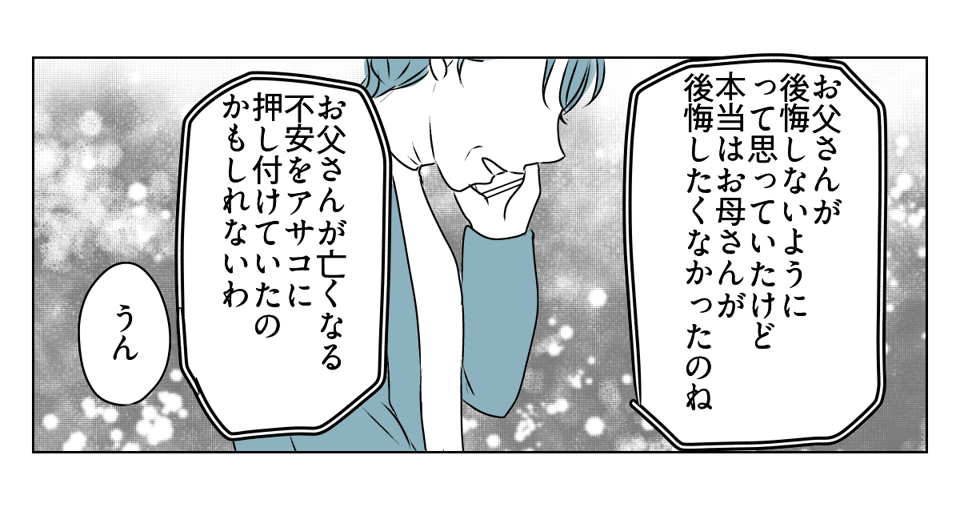 私を使って尽くそうとする母 3_3_2