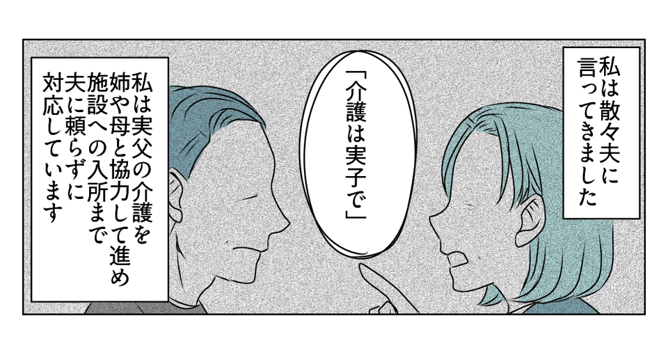 夫が介護離職するかも　2_3_2