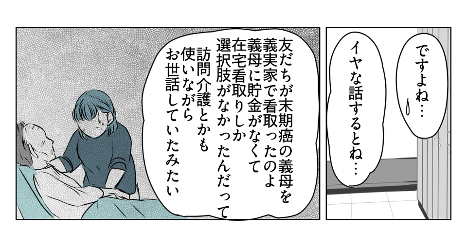 夫が介護離職するかも　3_2_2