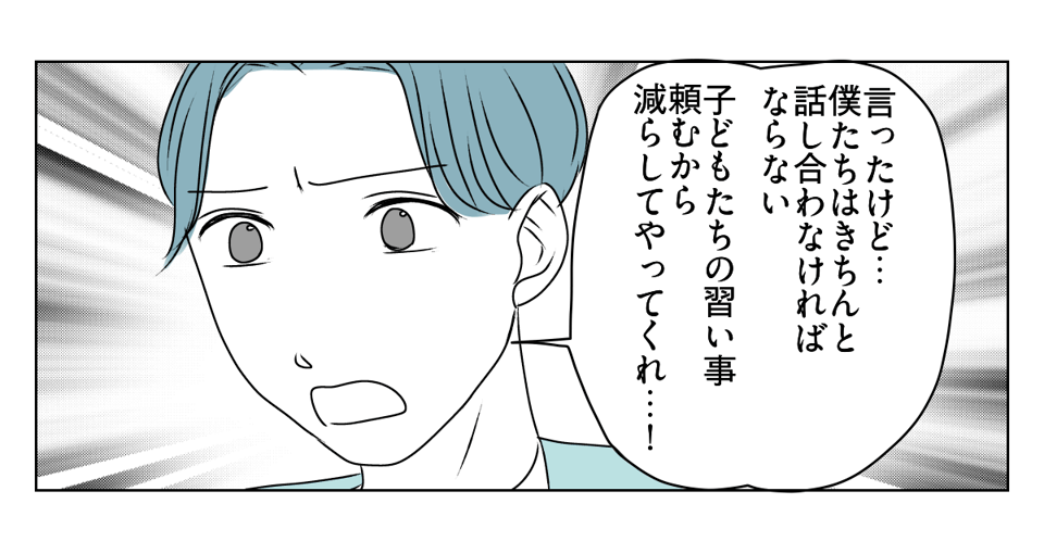 妻は「教育虐待」！？　4_1_2