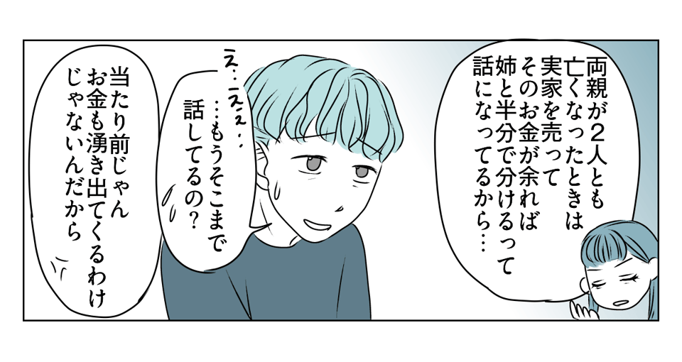 義実家の経済状況、聞いてもいい? 3_2_2