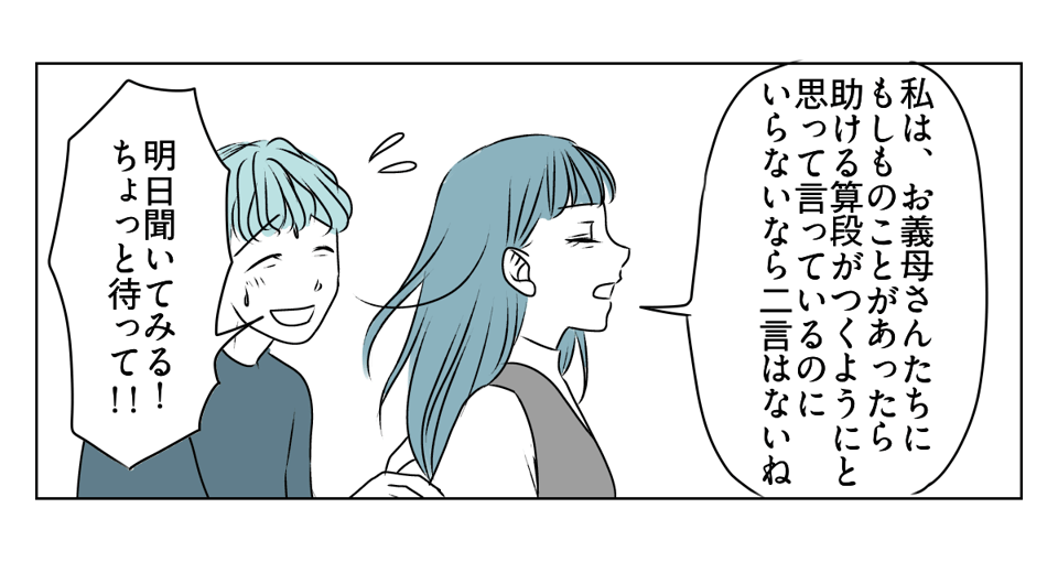 義実家の経済状況、聞いてもいい? 4_1_2