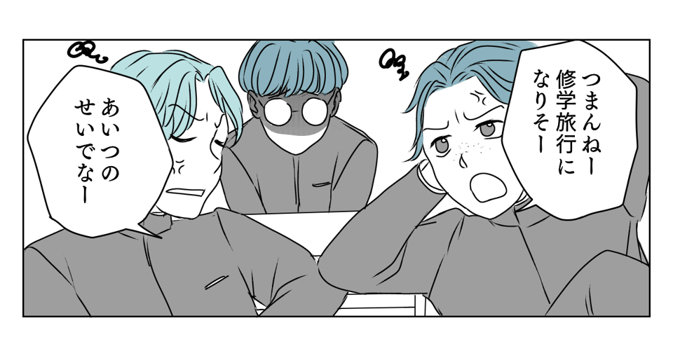 修学旅行の班決めトラブル 1_3_2