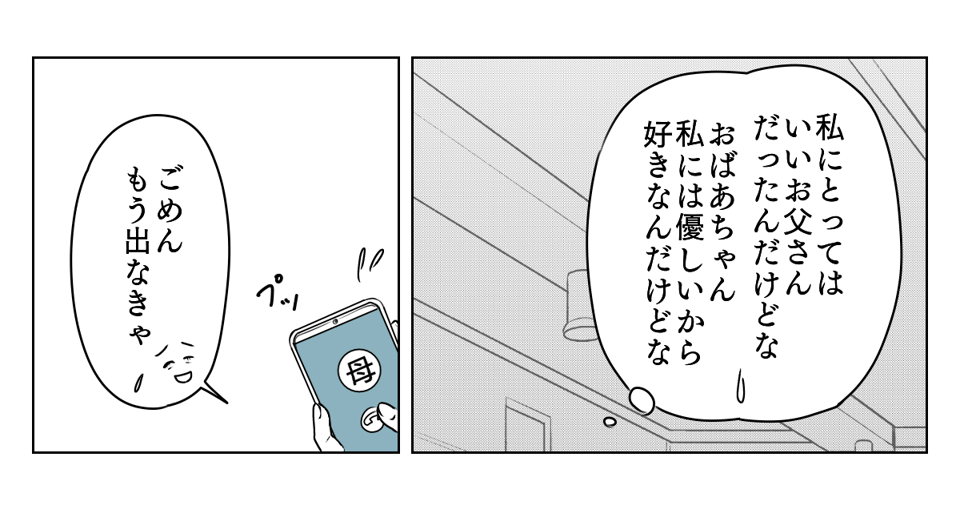 母のグチが止まらない 1_3_2