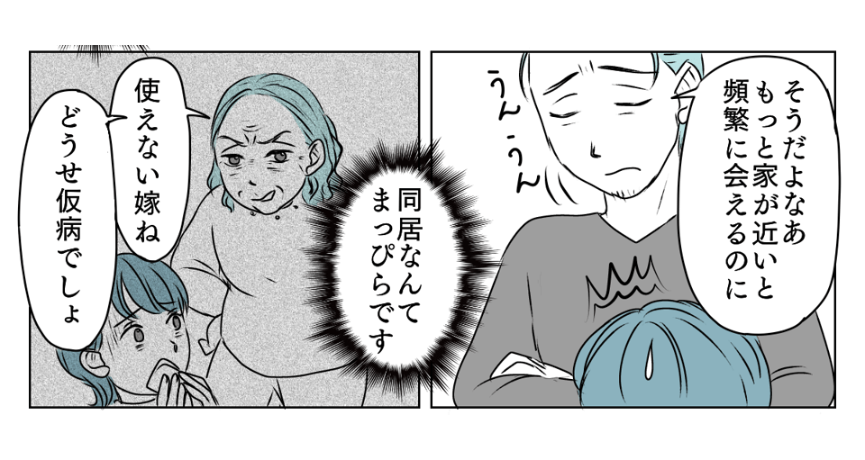 遠方の義母が夫を頼りすぎる　1_2_2