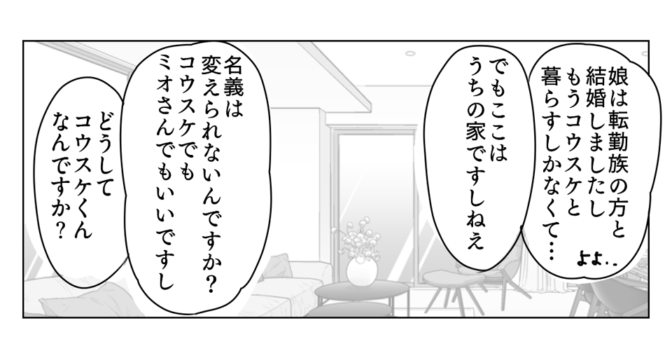 私の親名義の家に義親が住みたい　4_2_2