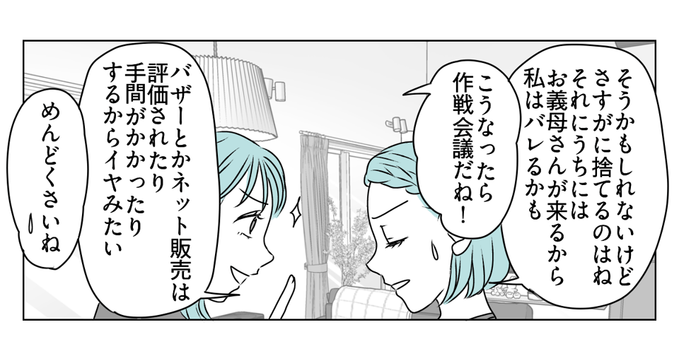 手作りバッグを押しつけてくる義母　3_1_2