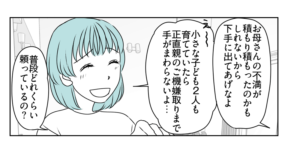 実母が怒った。私たち共依存なの?2_2_2