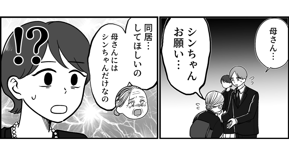 原案・ママスタコミュニティ 脚本 motte 作画・よしはな 編集・石井弥沙