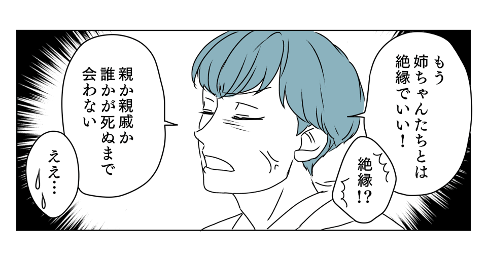 私を非難する義姉たち 3_1_2