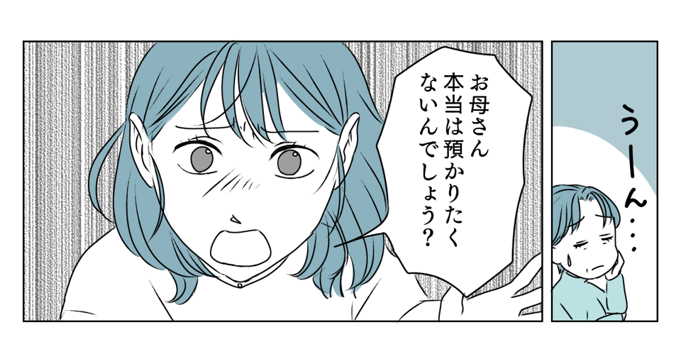 孫をタダで預かってくれない実母 3_2_2