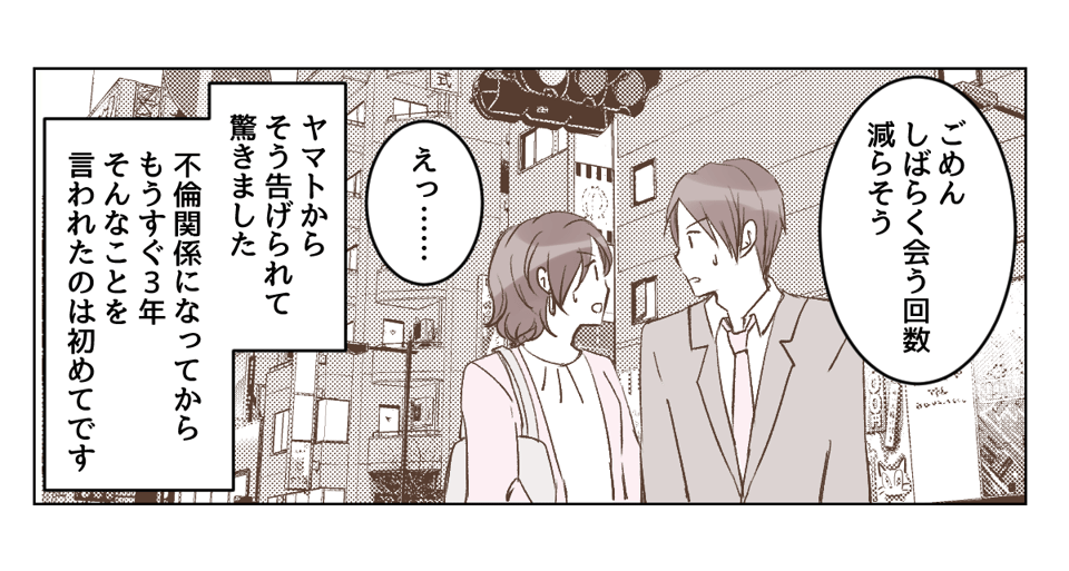 原案・ママスタコミュニティ 脚本 motte 作画・なかやまねこ 編集・井伊テレ子