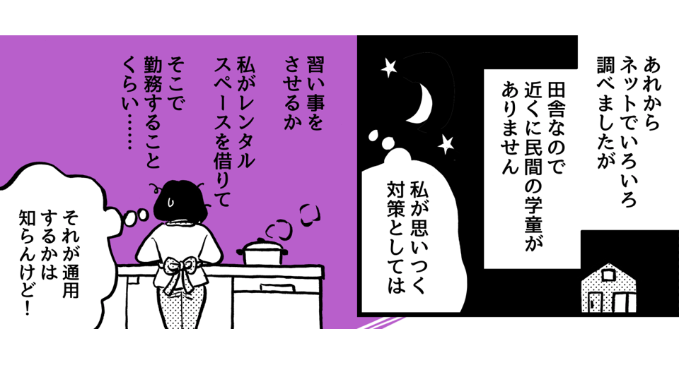 2-1-1【5話】在宅勤務だと『学童の利用ができない』って……マジ?