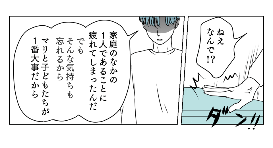 夫が内緒で外泊 3_2_3