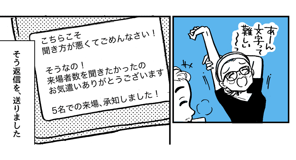 4ー4ー2【全4話】簡単なやりとりができないママ友本