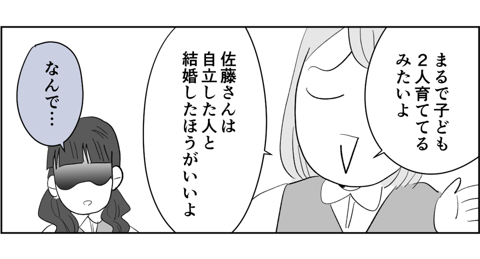 【全4話】毎回旦那さんの悪口ばかり言うのになんで離婚しないの4-1-3