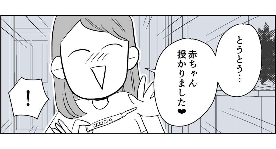 【全7話】妊娠した途端、モラハラ夫に豹変しました1-1-2