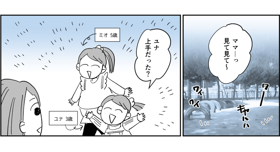 原案・ママスタコミュニティ 脚本 渡辺多絵 作画・んぎまむ