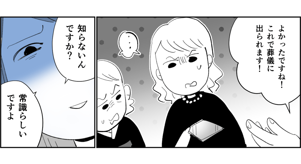 【前中後編】葬式に「妊婦は縁起が悪いから」と挨拶にでてこない旦那の姉。大変なことは全部“長男の嫁”に!2-3-3