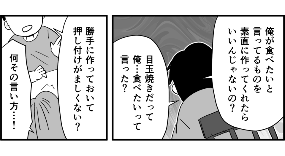 全3話】新婚半年「不機嫌な夫」、「察せられない妻」お互いがお互いを分からない!3-2-1