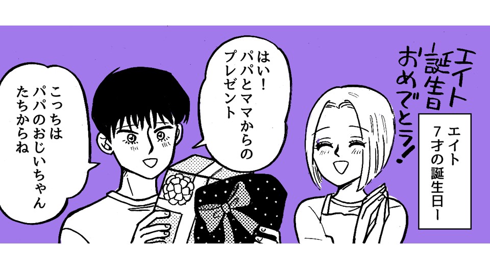 1-4-1【前中後編】再婚後の子どもの贈り物に格差がありすぎる……!