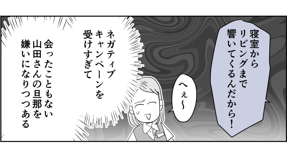 【全4話】毎回旦那さんの悪口ばかり言うのになんで離婚しないの1-2-3