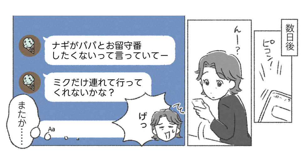 【01】下の子をダシに使って子守させようとする親_002_01