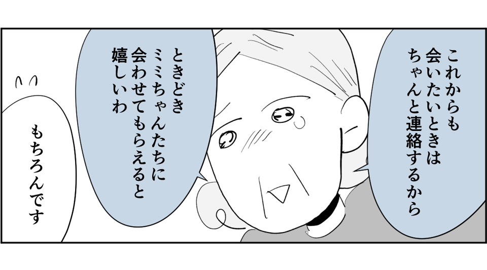 全5話】アポなしで突撃してくる義母が苦手。関わりたくないです5-2-2