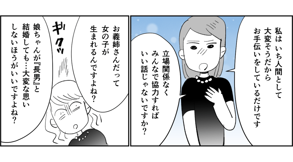 【前中後編】葬式に「妊婦は縁起が悪いから」と挨拶にでてこない旦那の姉。大変なことは全部“長男の嫁”に!3-3-2