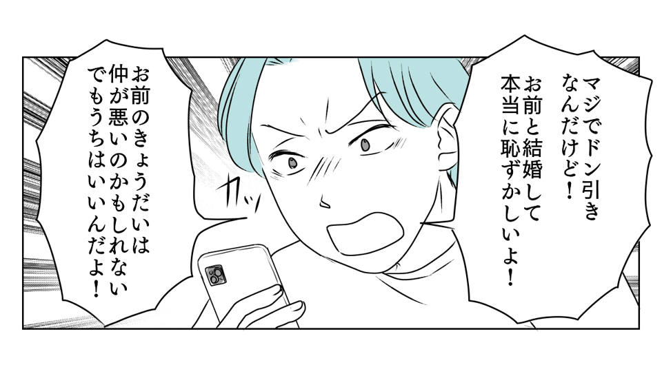 弟一家を優先させる旦那 3_1_1