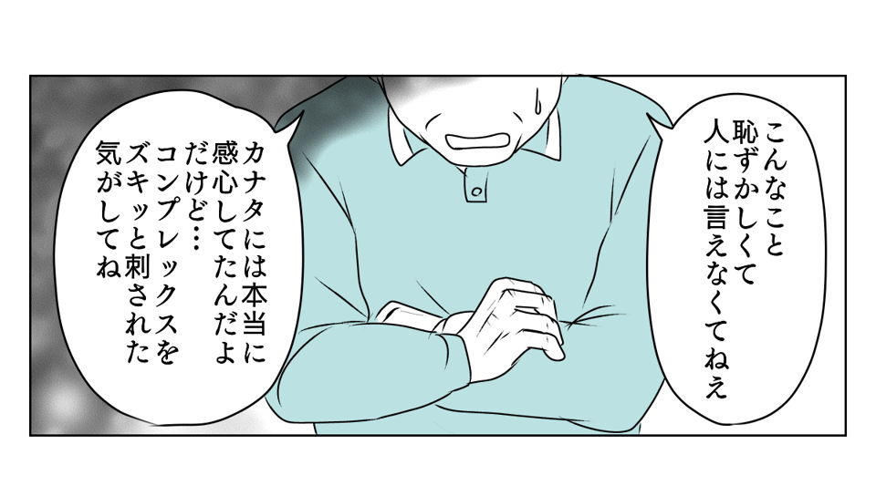 義父が突然ブチギレ　4_2_1