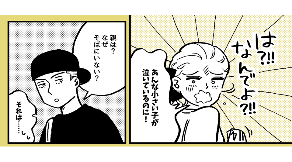 2-1-1【全5話】目の前で困っている子どもを放っておいた夫に不信感