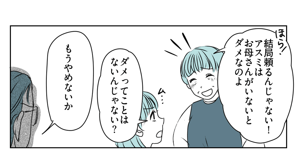 実母が怒った。私たち共依存なの？5_2_1