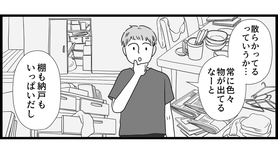 実家が汚い_1-3-2