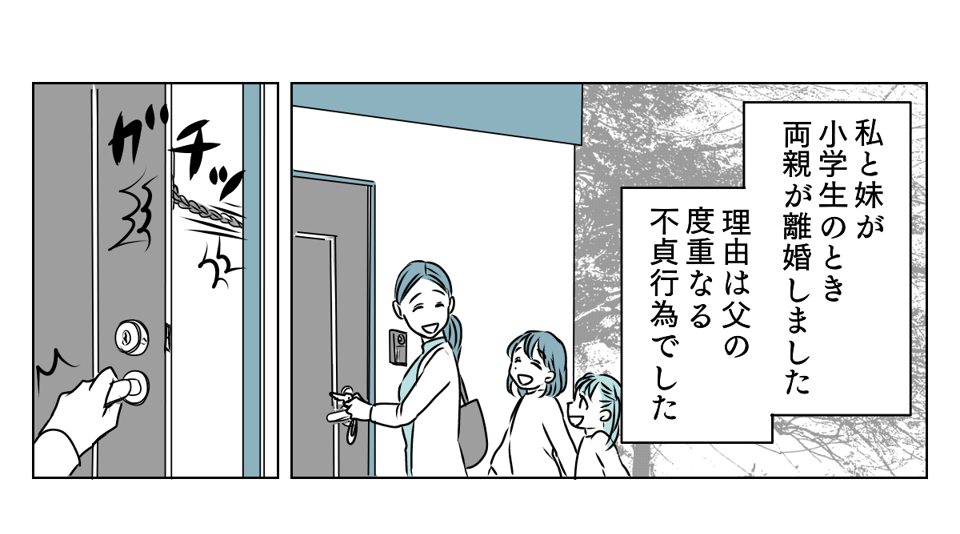 親が離婚したとき 1_1_1