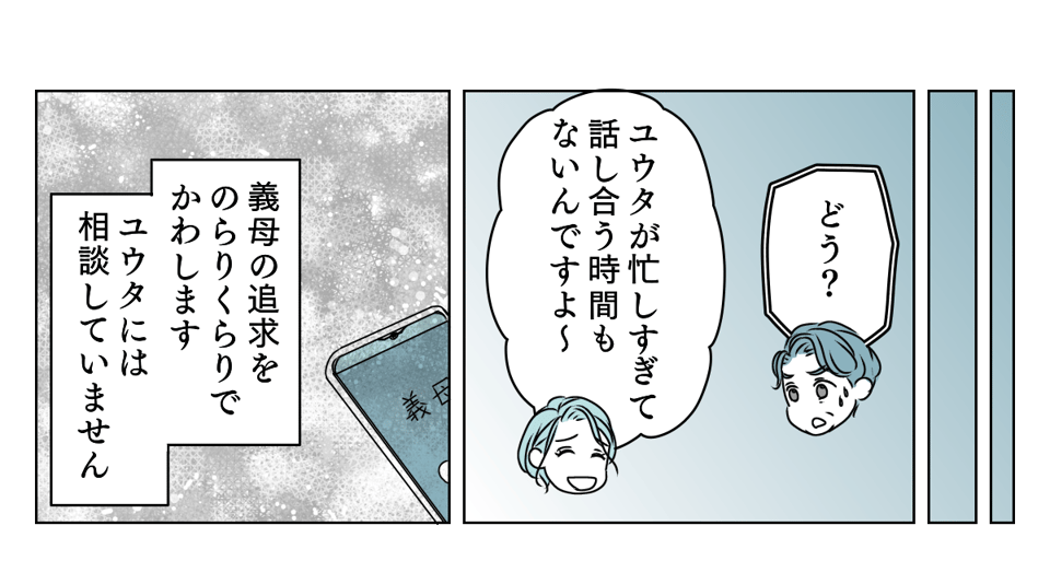 義母が突然の土下座 2_3_1