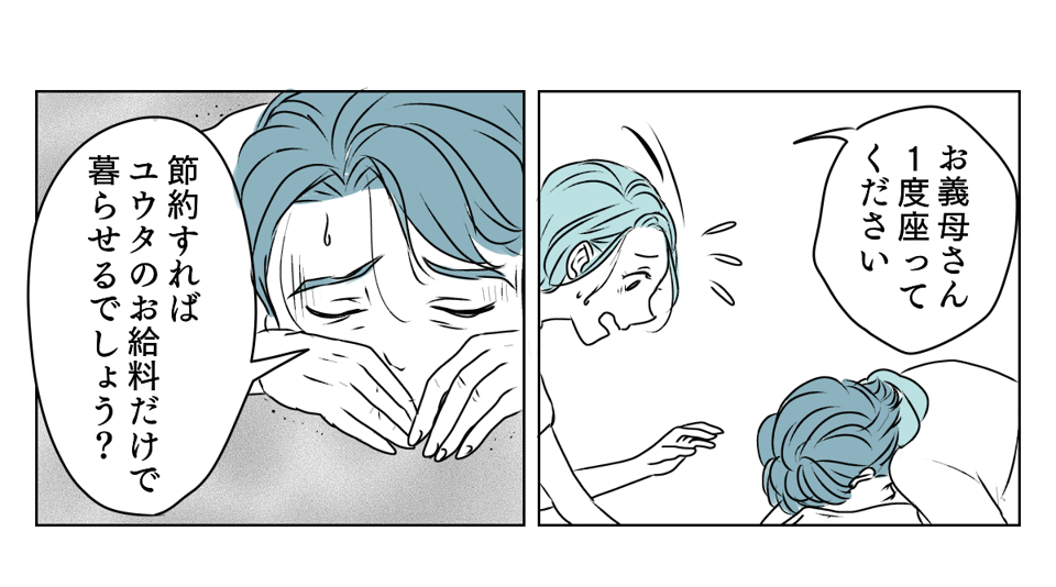 義母が突然の土下座 2_1_1