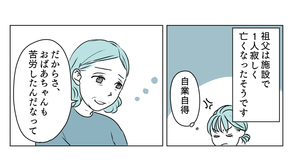 祖母の略奪不倫の過去 4_3_1