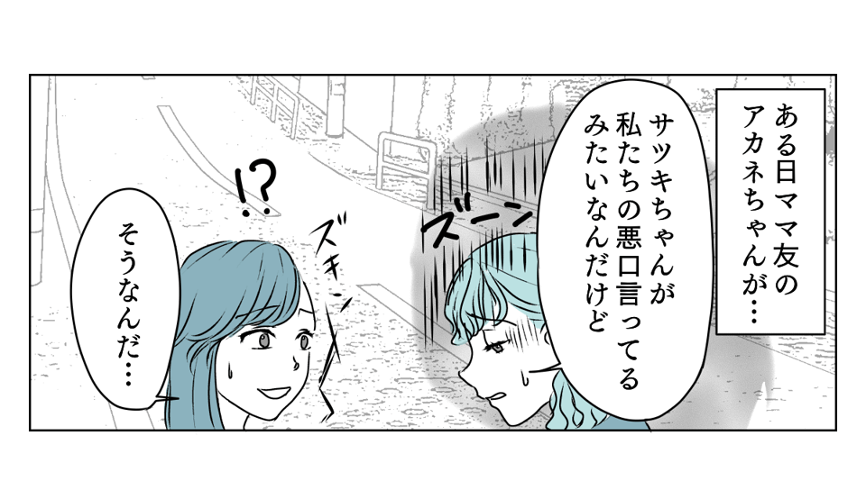 ママ友クラッシャー 2_1_1