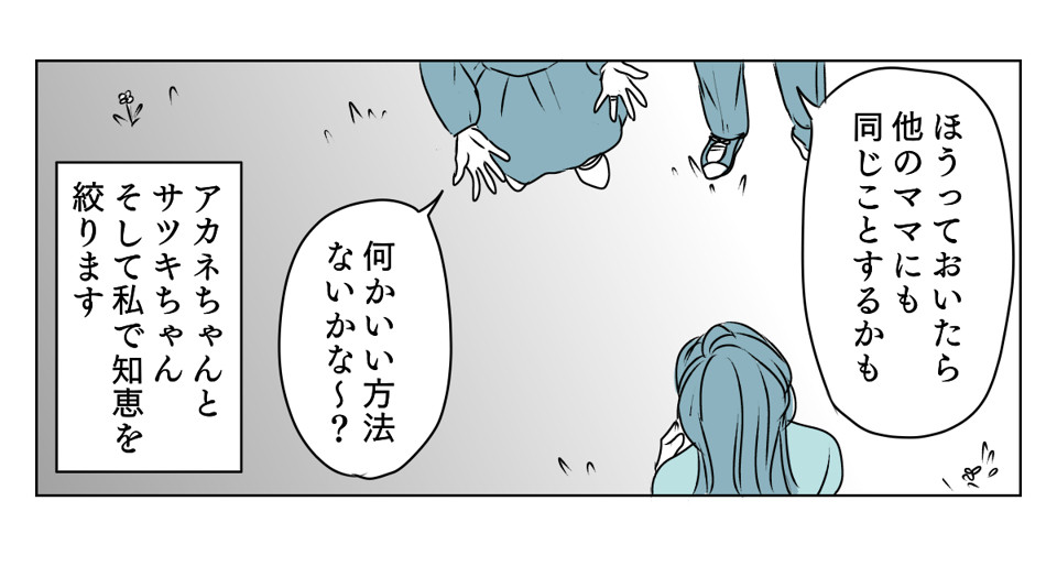 ママ友クラッシャー 2_3_3