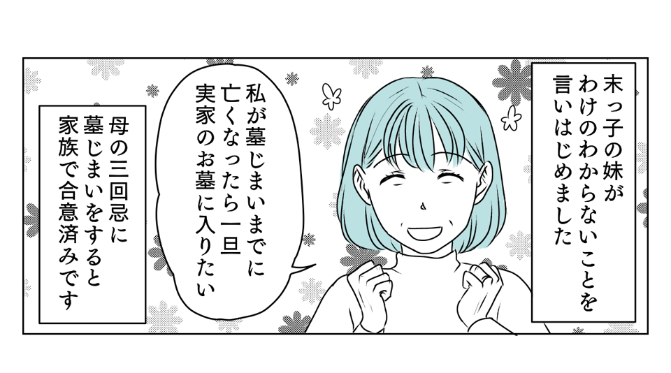 実家の墓じまい 5_1_1