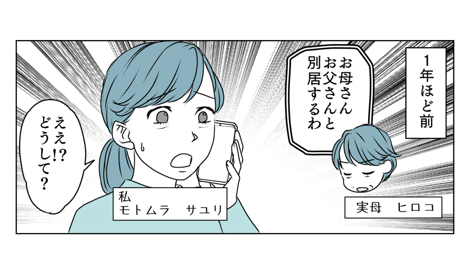 母のグチが止まらない 1_1_1