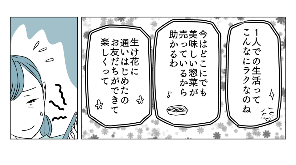 母のグチが止まらない 1_2_3