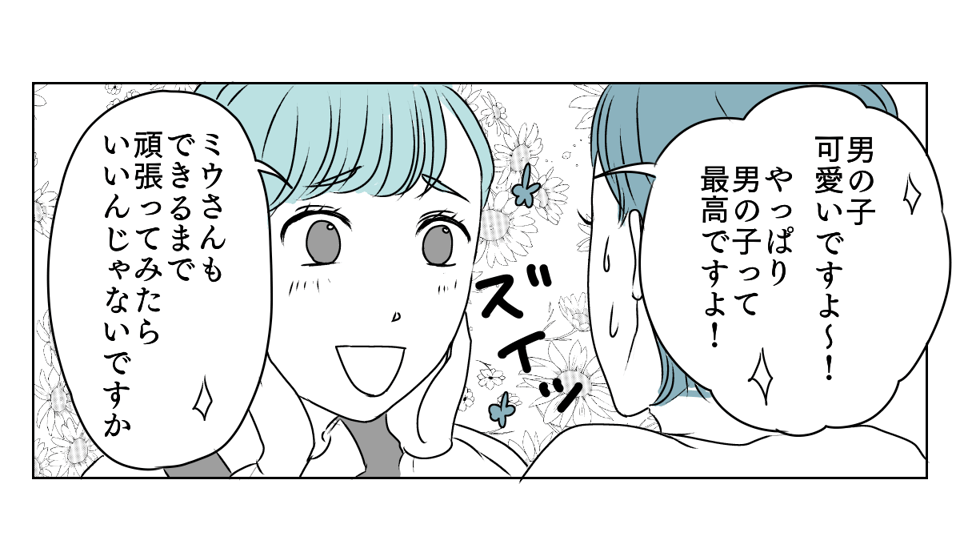 「男の子で残念!」 3_2_1